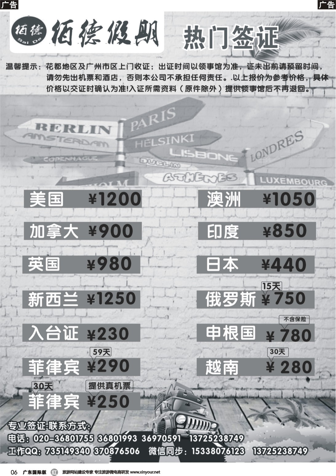 r006 佰德出国签证