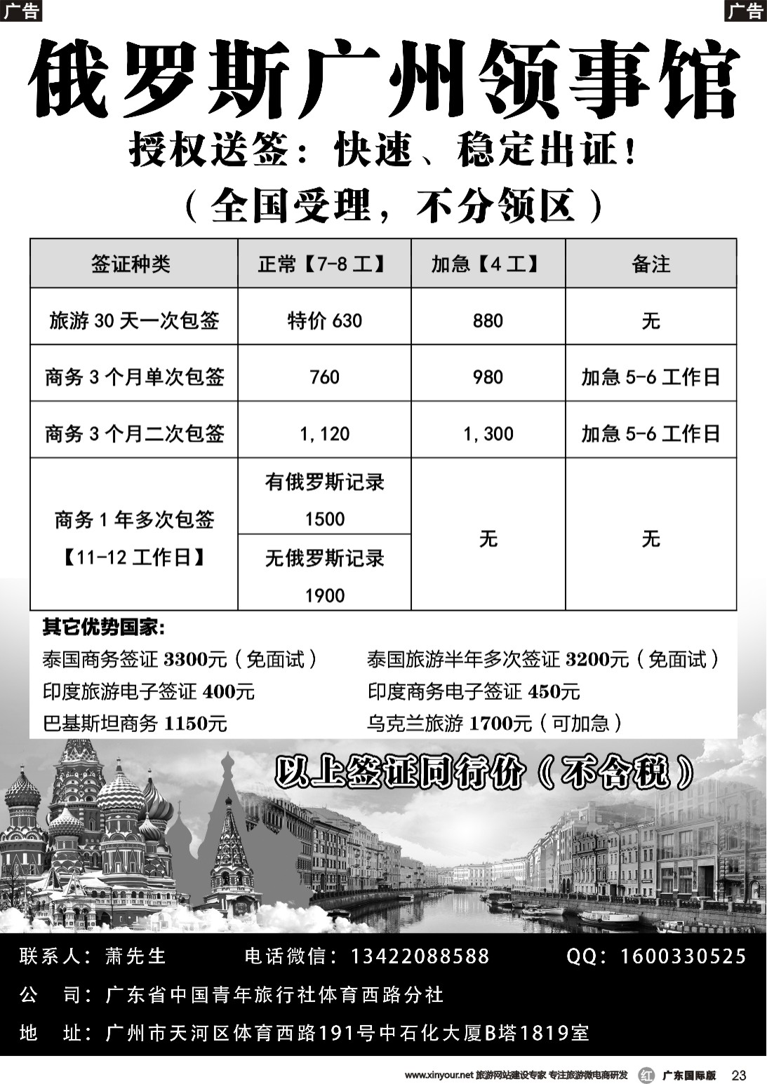 r023 俄罗斯广州领事馆授权送签：快速、稳定出证！（全国受理，不分领区）