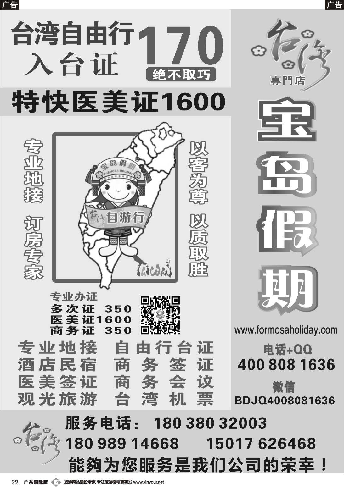 b022 宝岛假期-台湾专线