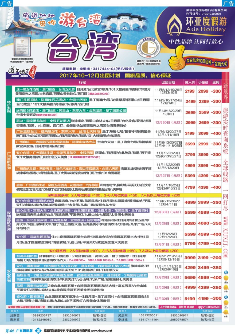彩b046 新景界-环亚假日-台湾最新计划