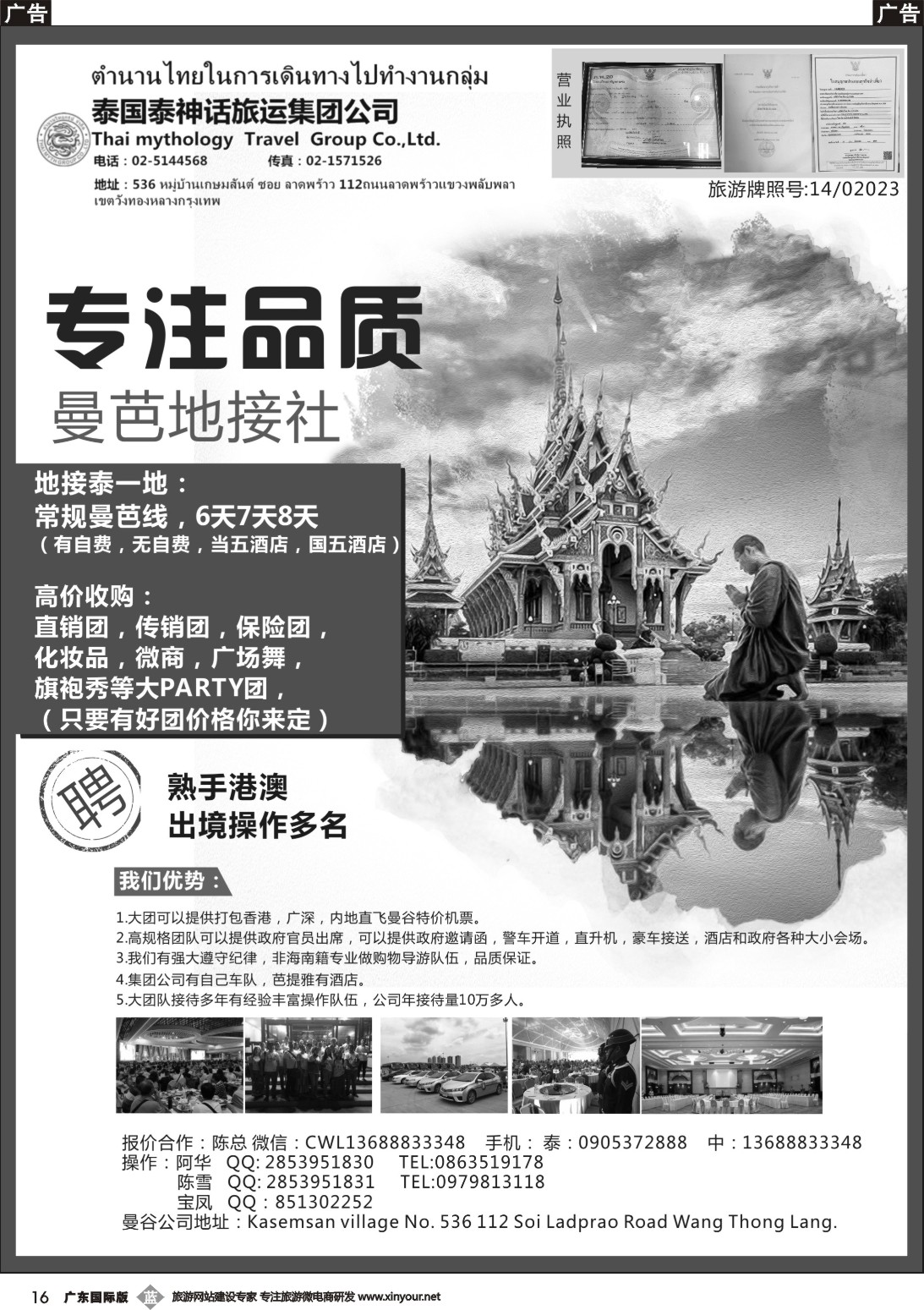 b016 泰国地接社-泰神话广东地区版本