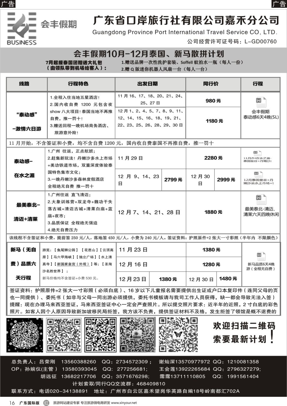 r016 会丰假期——泰国、新马专线（国际黑白）_1