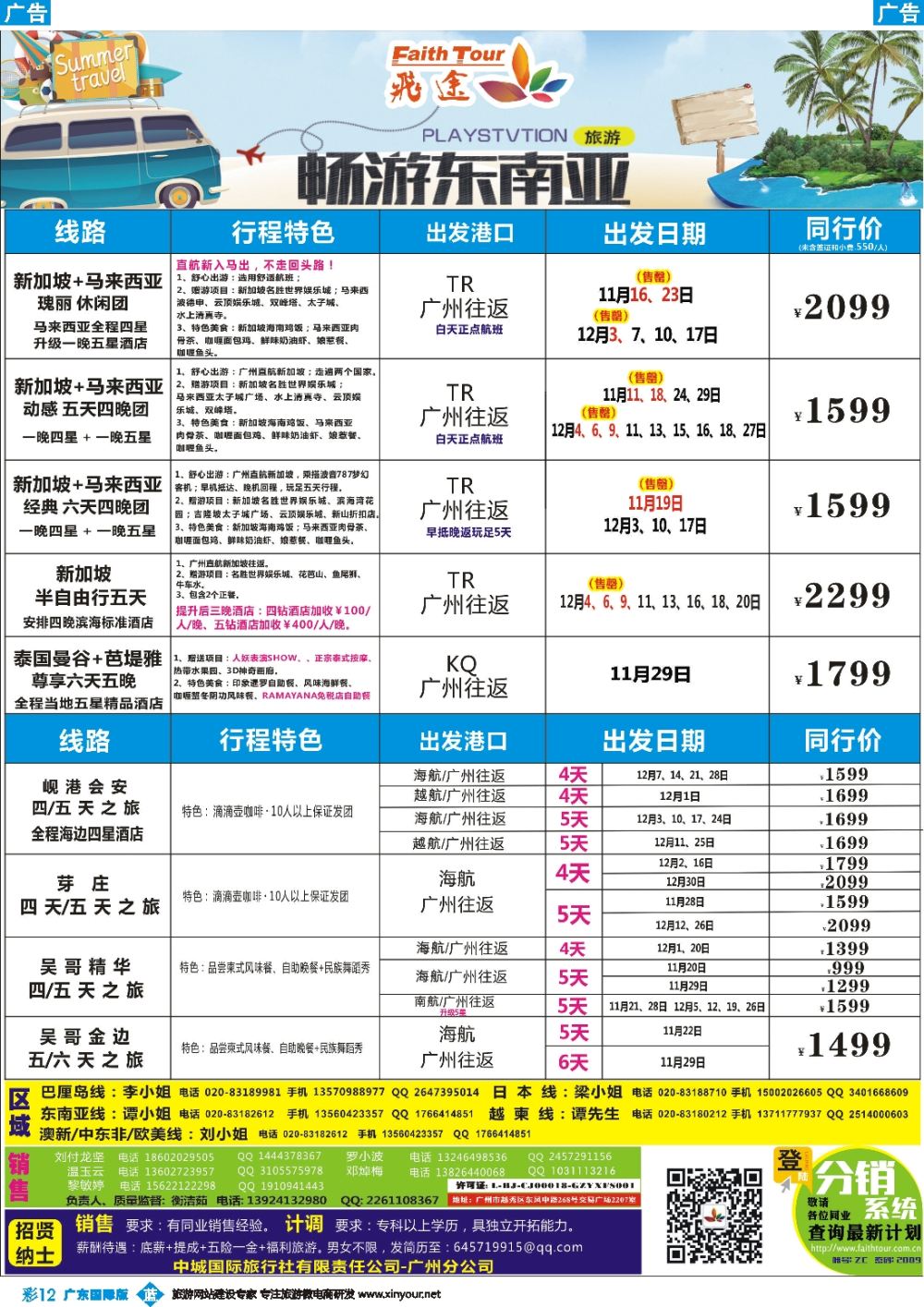 彩b012 飞途-中城国旅(新马+越柬) 