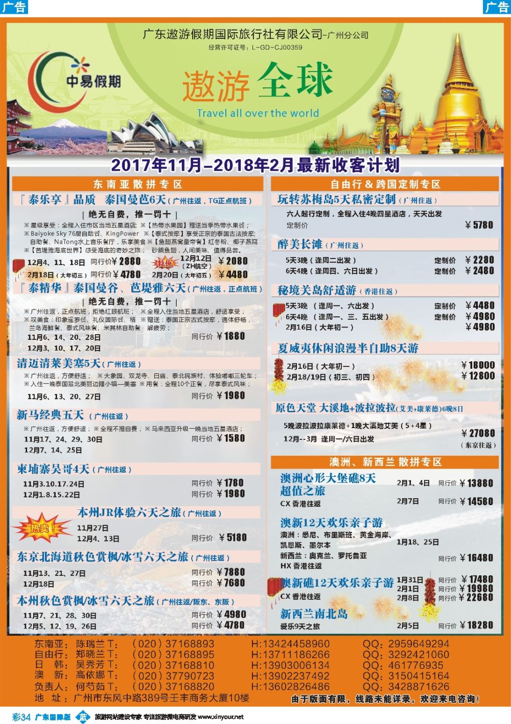 彩b034 中易假期-东南亚日本澳新收客计划  
