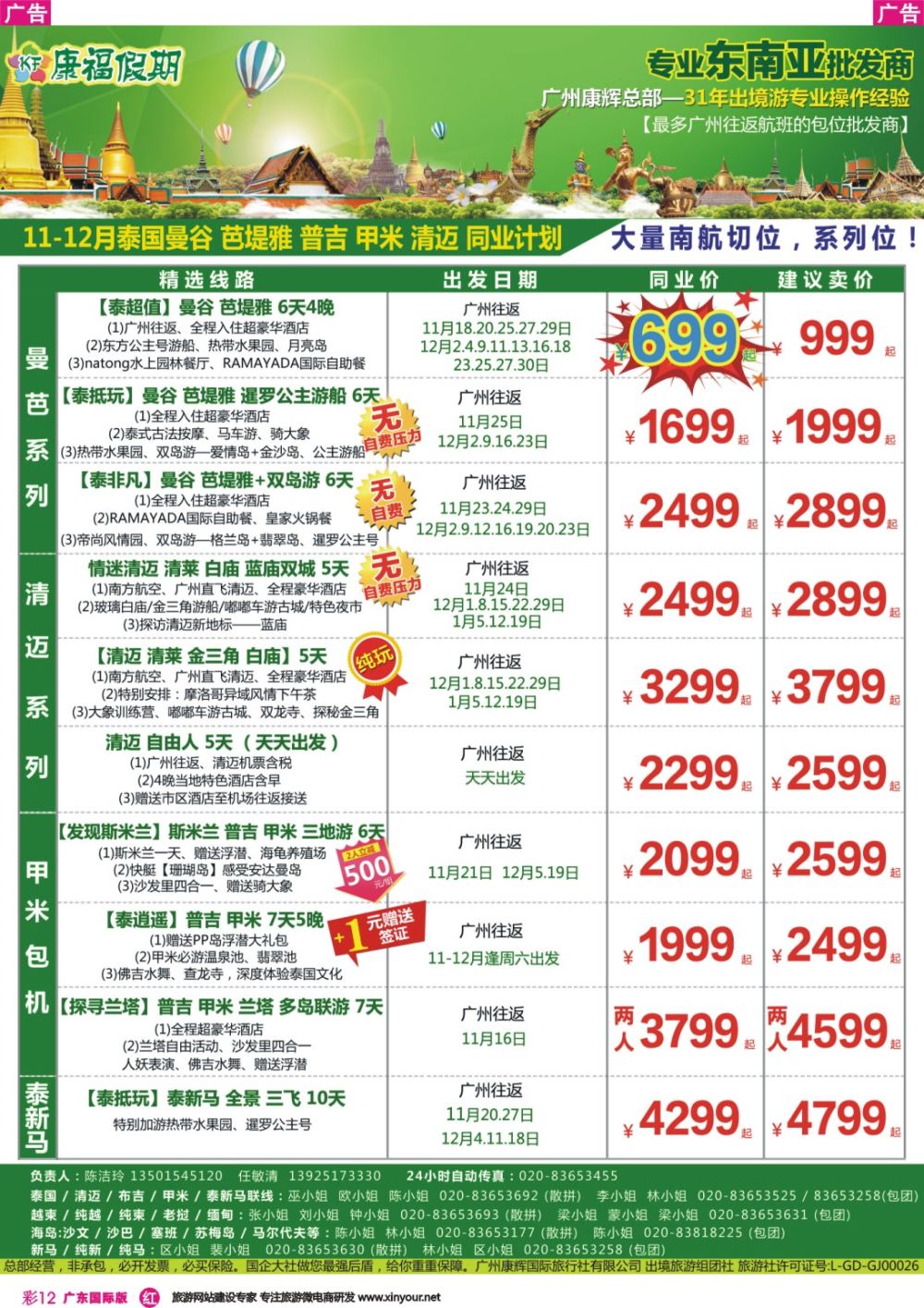 彩r012 康福假期--泰国专线