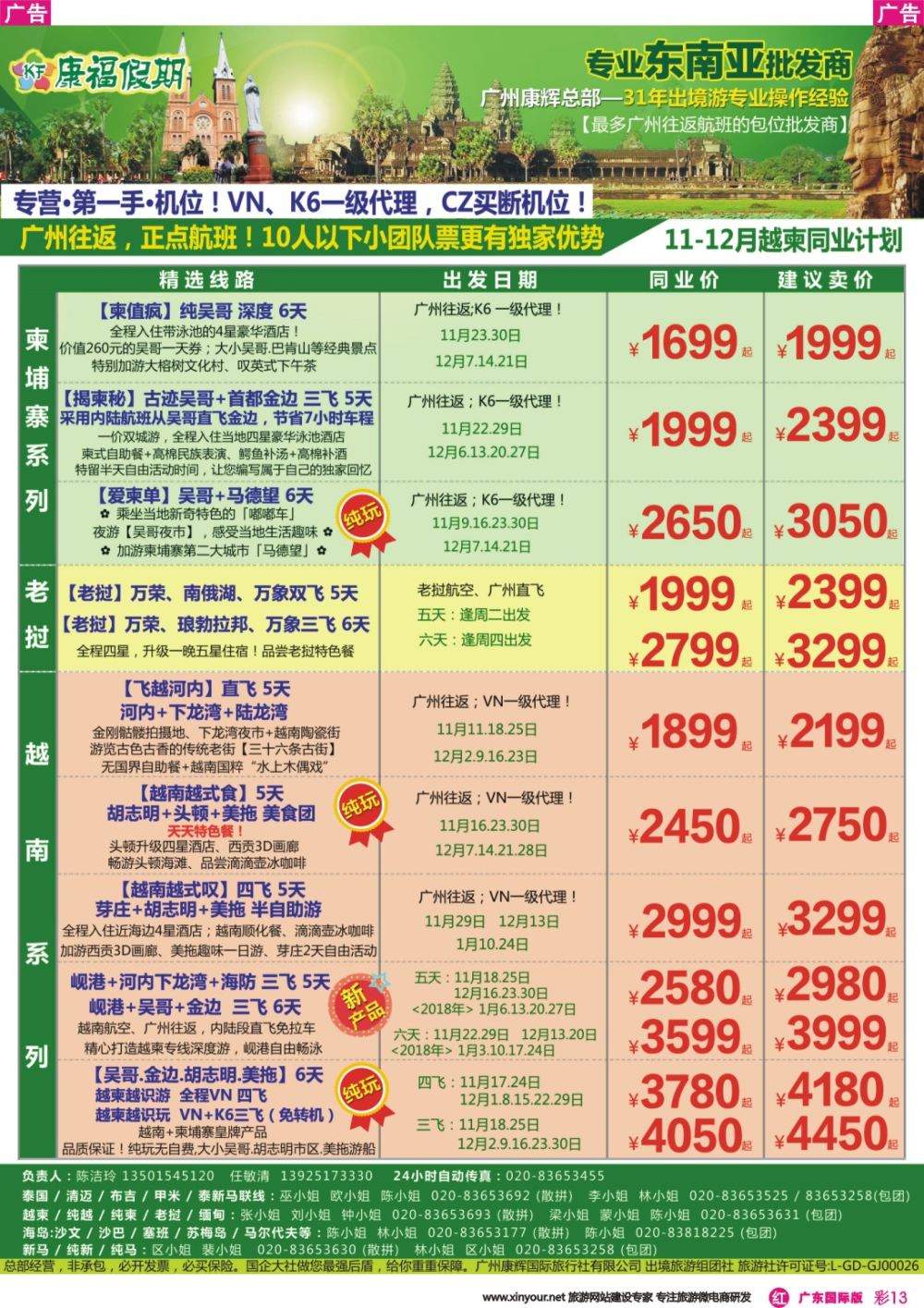 彩r013 康福假期--越柬专线