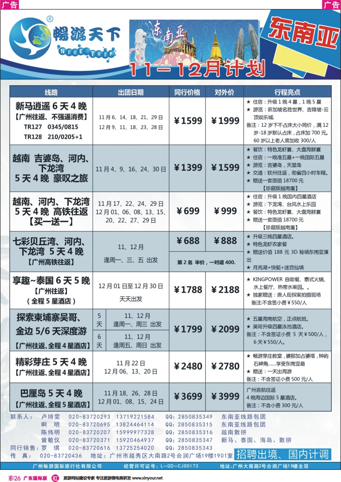 彩r026 畅游天下-东南亚