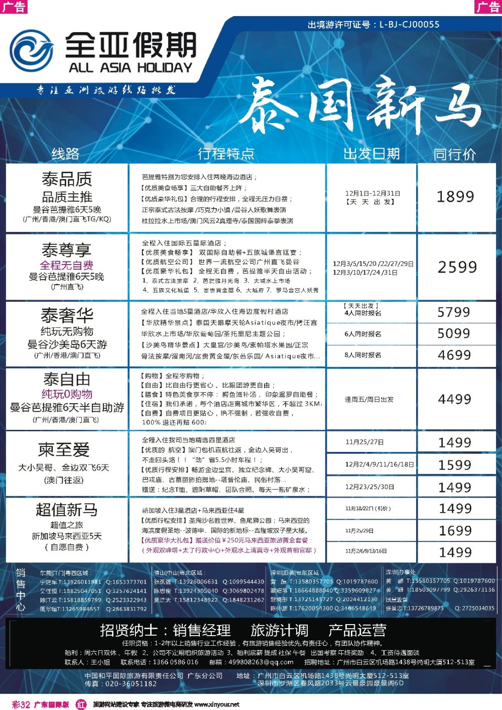 彩r032 【全亚假期】东南亚--泰国、新马、海岛、柬埔寨专线批发商 