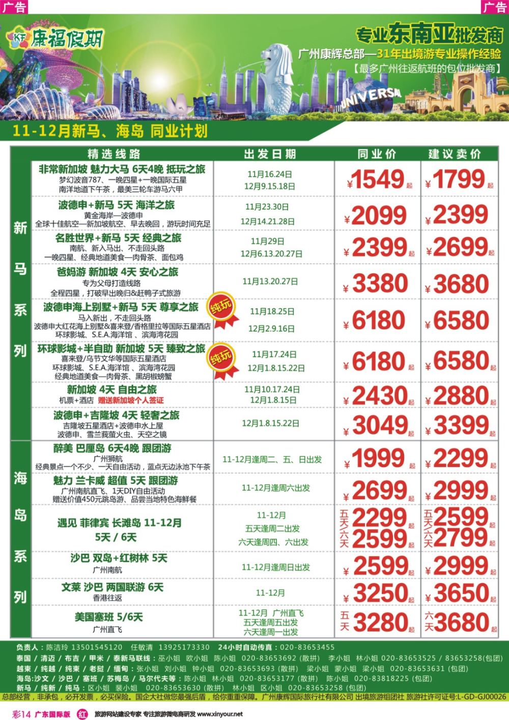 彩r14 康福假期--新马+海岛专线