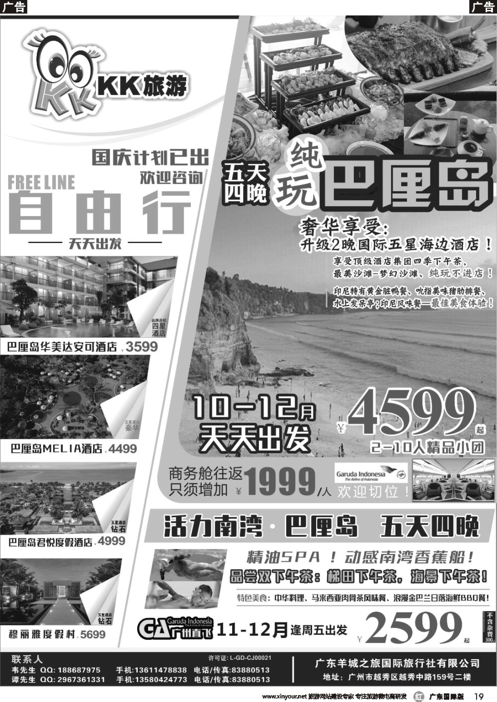 r019 KK旅游-巴厘岛自由行  