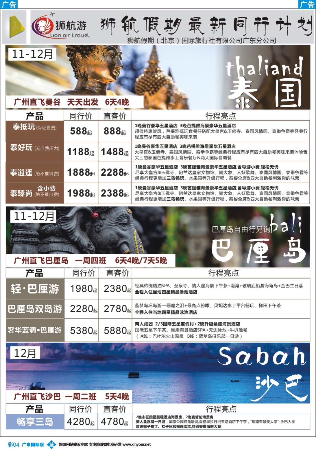 彩b004 狮航假期-广州直飞美娜多、巴厘岛、曼芭、清迈和帕劳澳门直飞机票最新计划