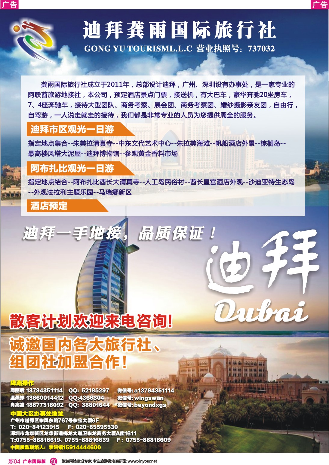 彩b004 迪拜龚雨旅行社