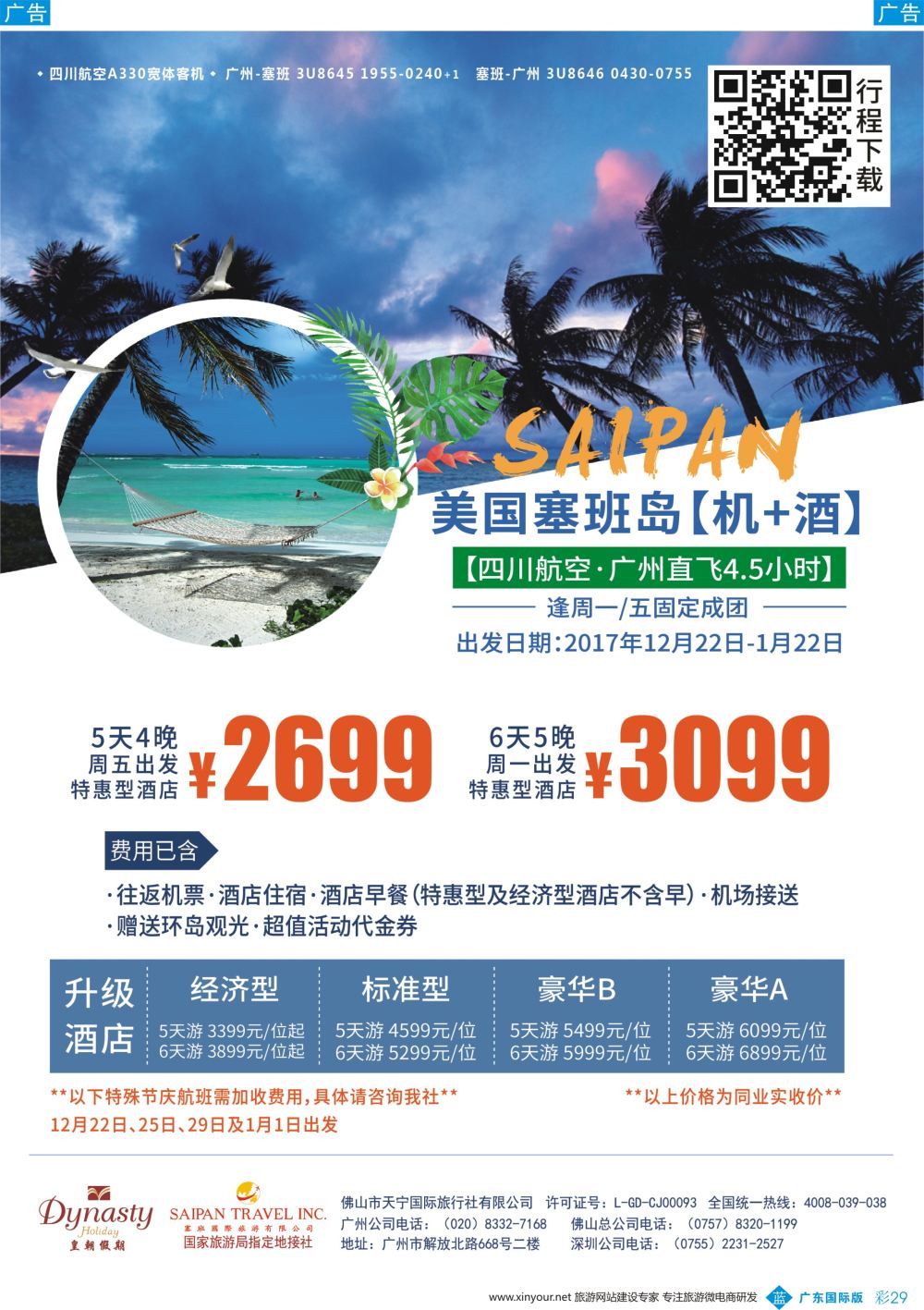 彩b029 美国塞班岛-皇朝假期(广国)