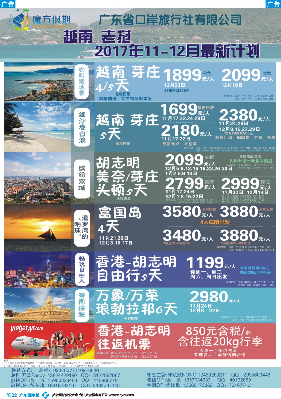 彩b032 魔方假期-越南、岘港、老挝专线1