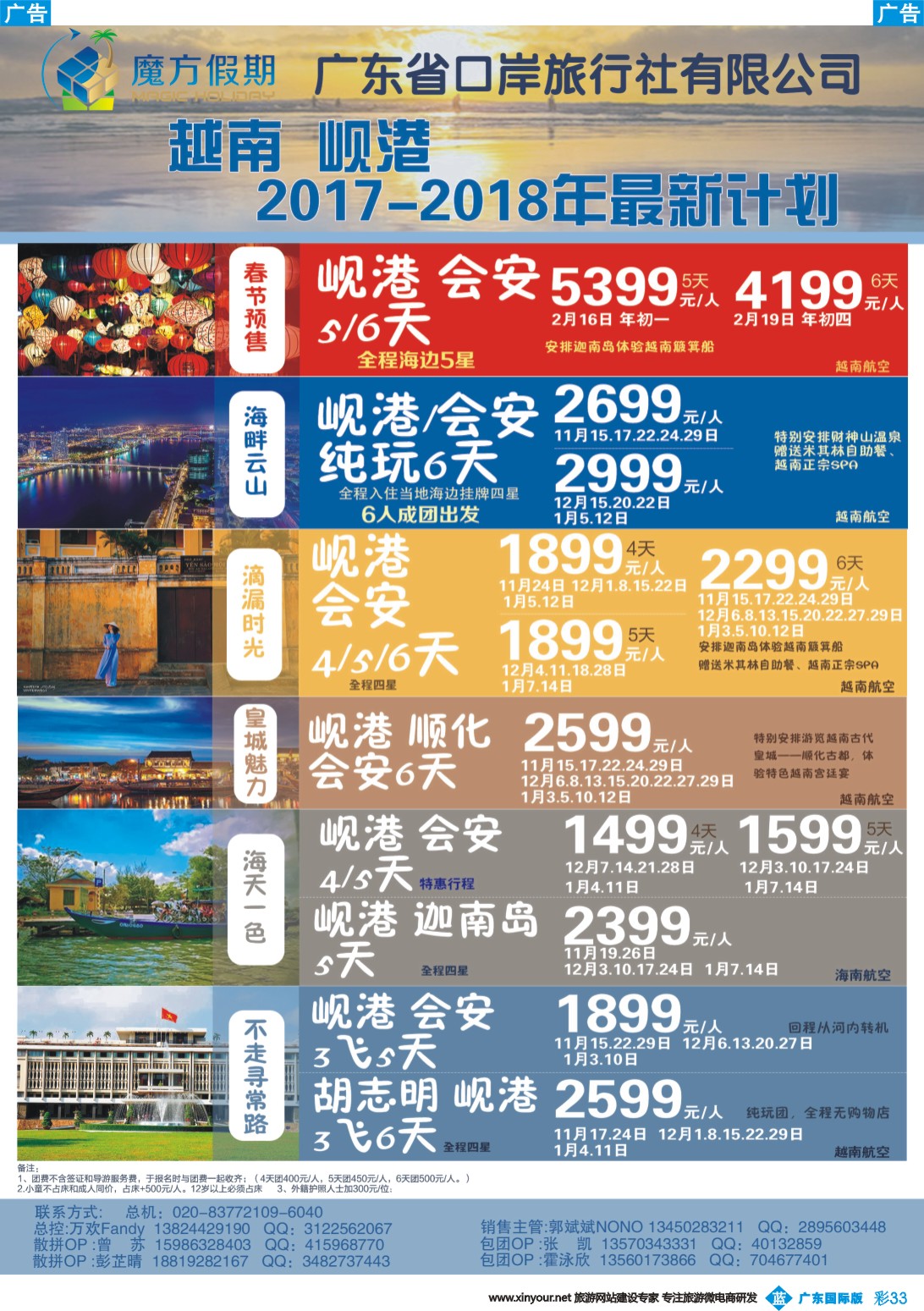 彩b033 魔方假期-越南、岘港、老挝专线2