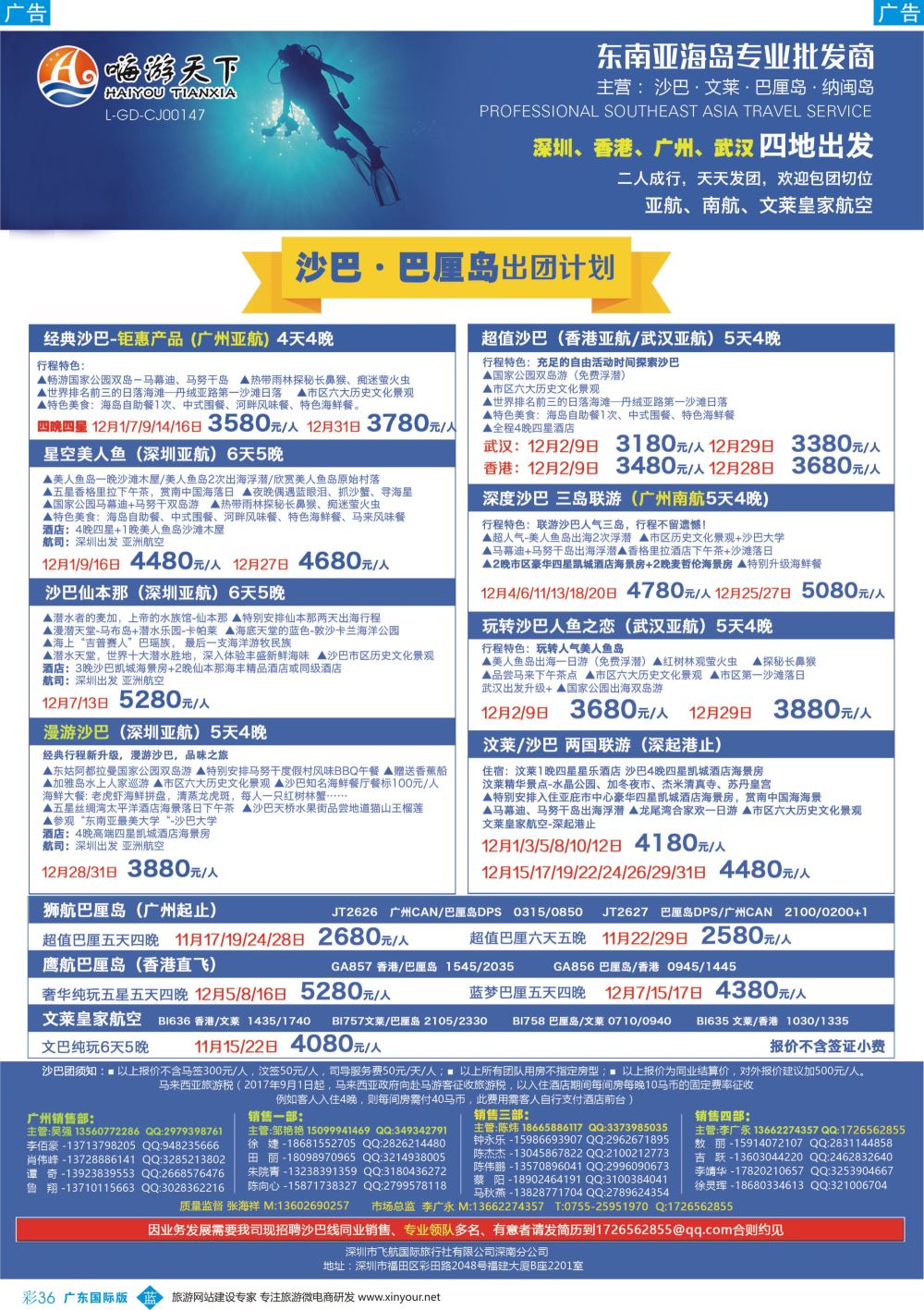彩b036 嗨游天下-沙巴-文莱11月同业计划