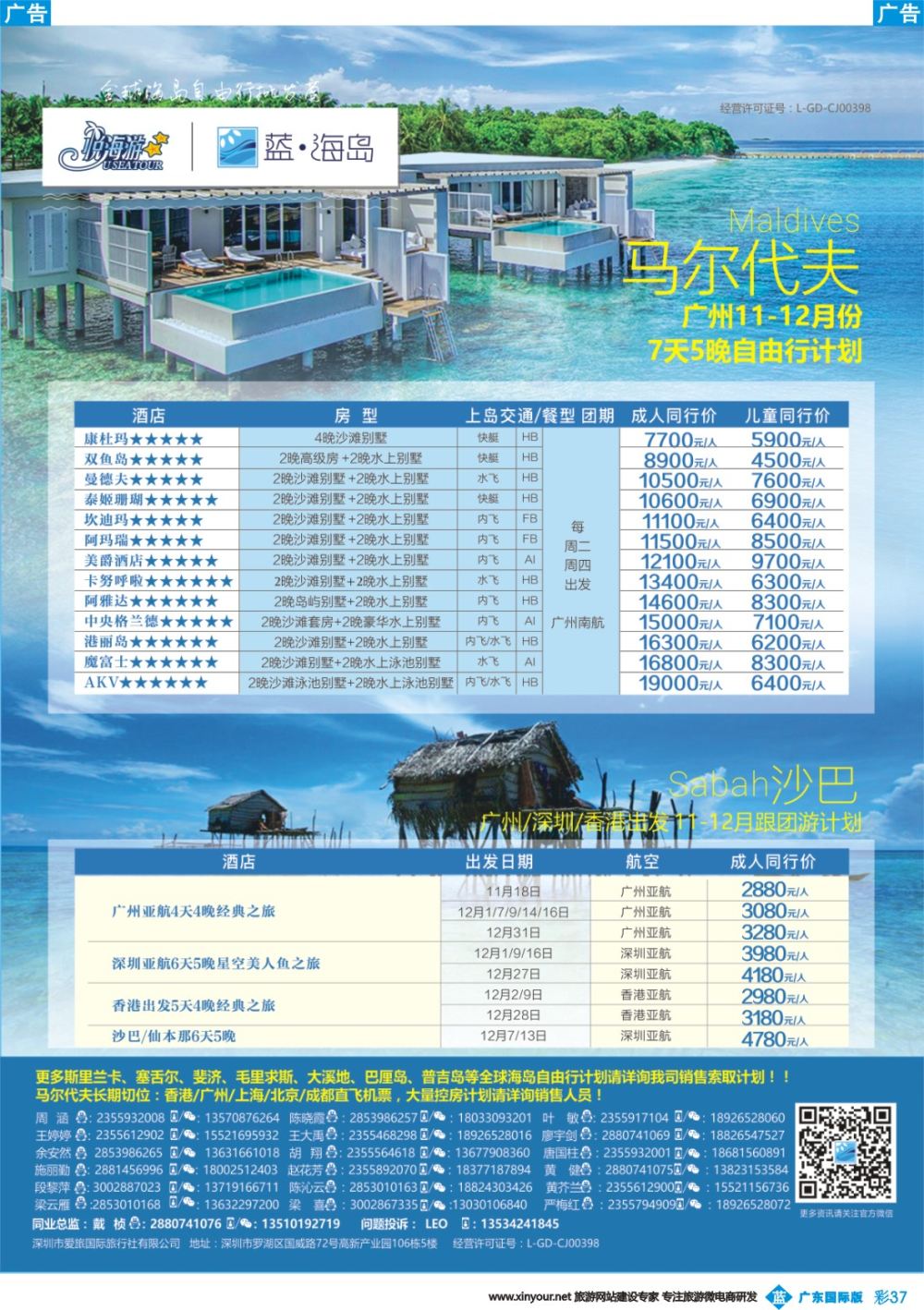 彩b037 蓝海岛—马代+斯里兰卡同业批发商