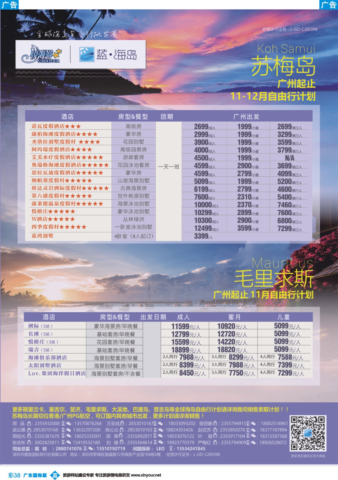 彩b038 蓝海岛—苏梅+毛里求斯同业批发商