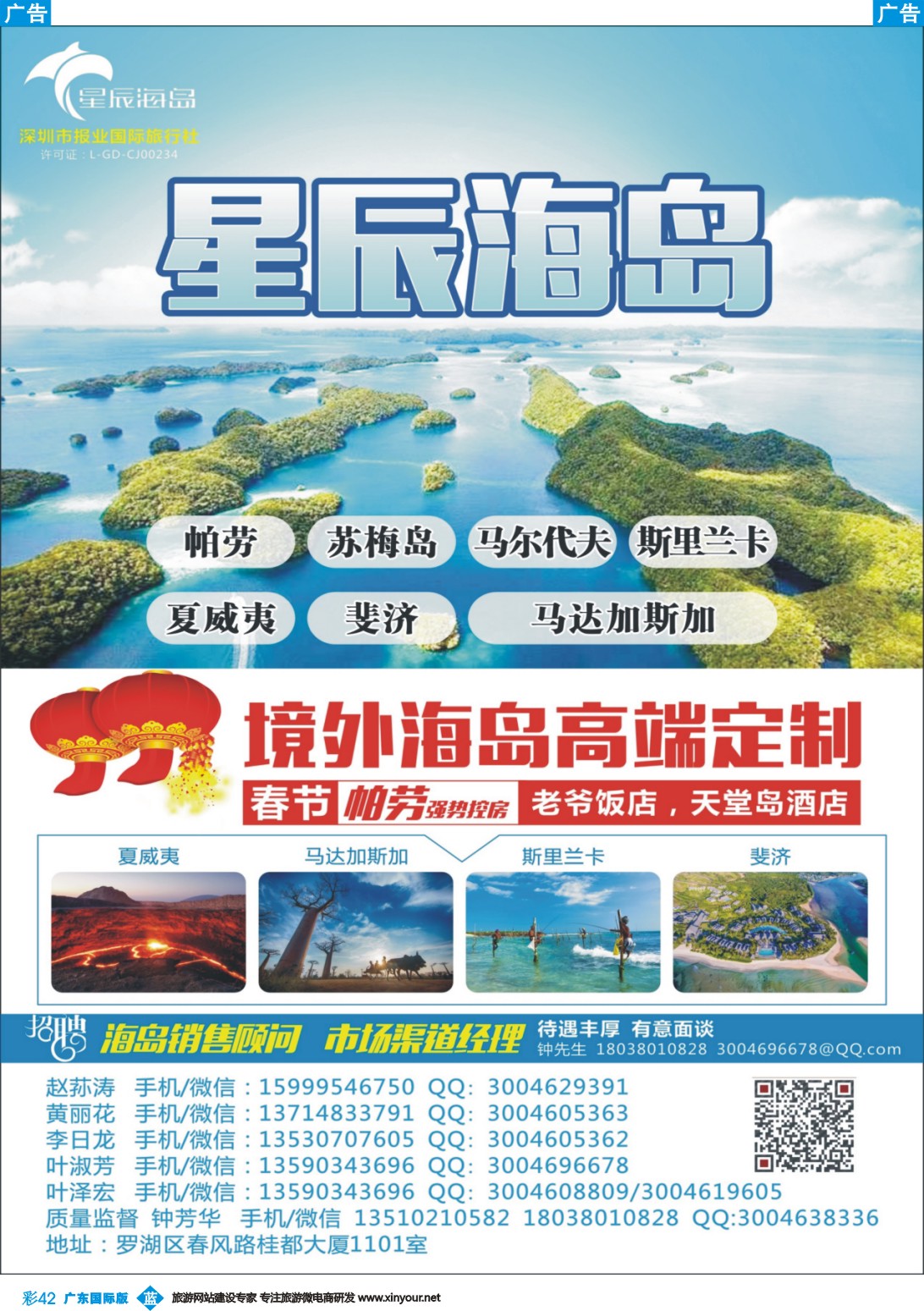 彩b042 星辰海岛-帕劳、苏梅、马代、兰卡夏威夷等海岛批发商