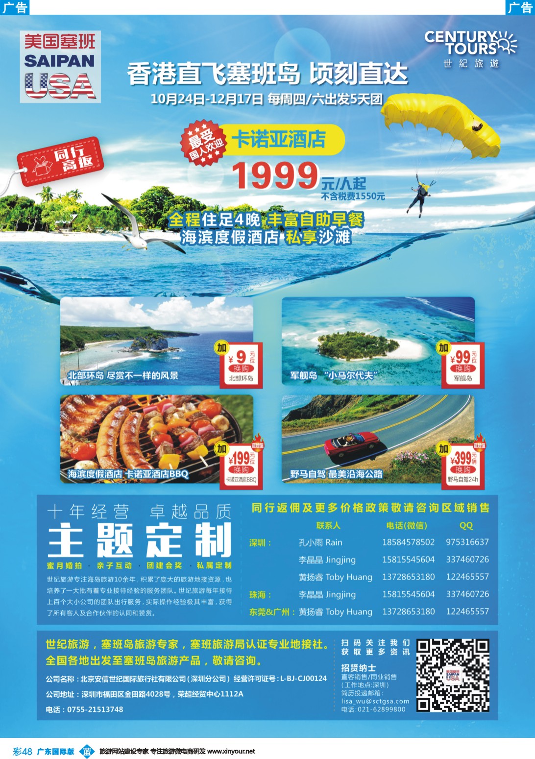 彩b048 香港直飞美国塞班—北京安信世纪国旅