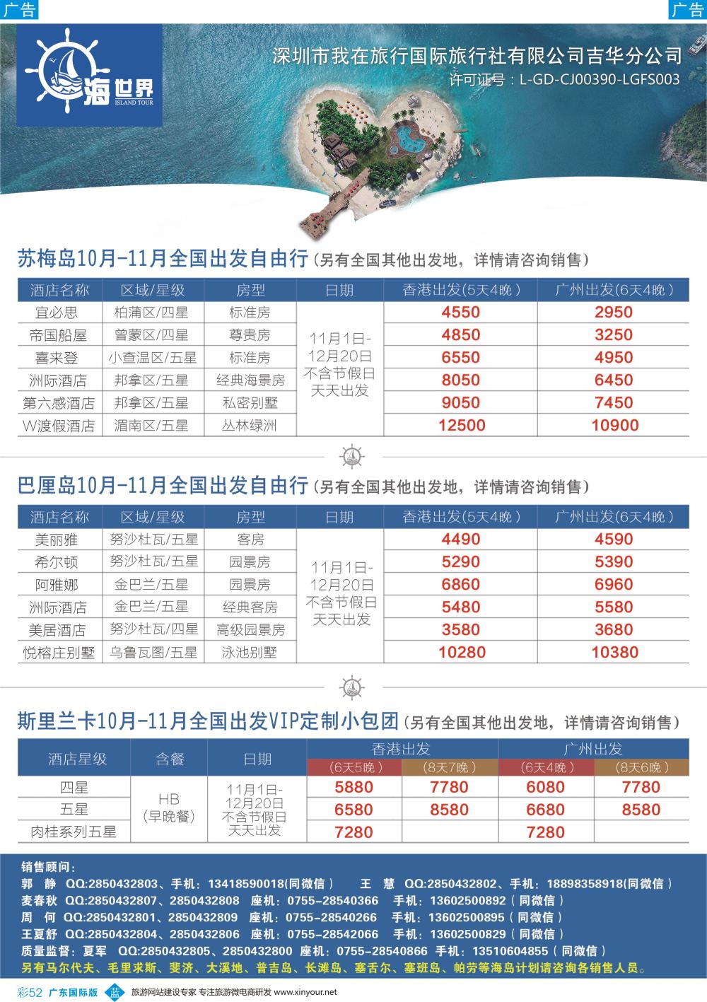 彩b052 海世界-苏梅岛-斯里兰卡-巴厘岛