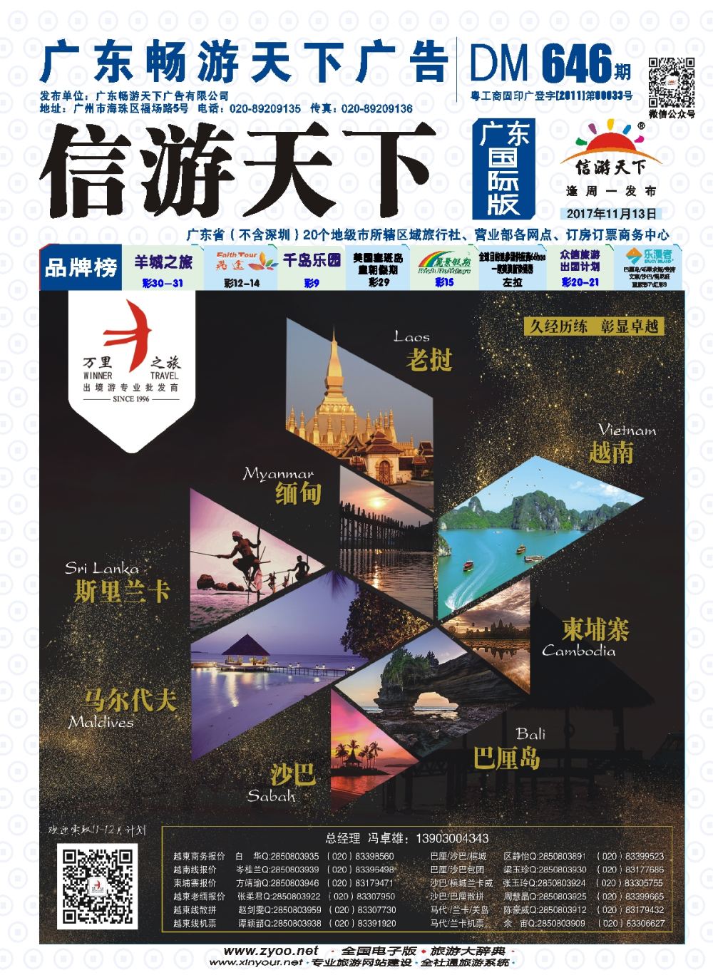 彩b0封面 万里之旅