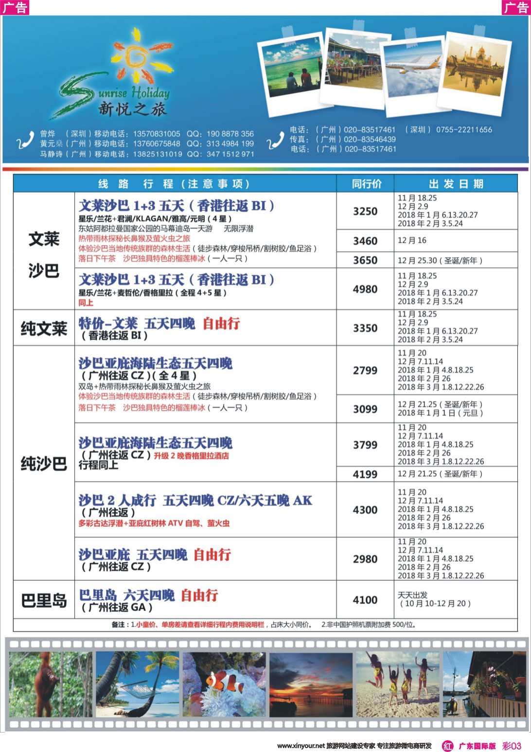 彩r003 新悦之旅- 沙汶、沙巴、兰卡威（0309）