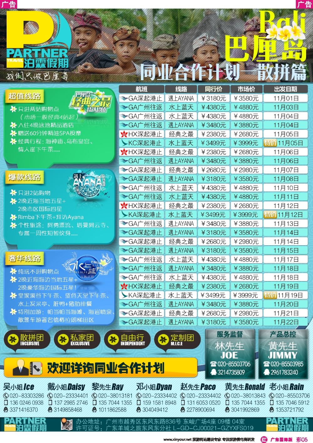 彩r005 【泊霖假期】-巴厘岛专线批发商
