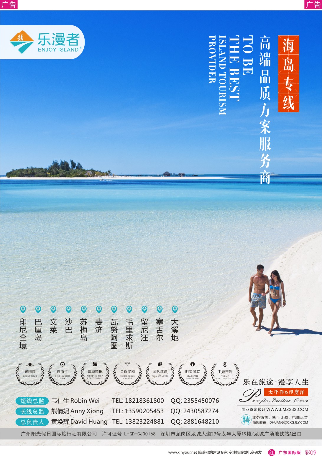 彩r009 乐漫者【毛里求斯留尼旺斐济巴厘岛】海岛专线批发