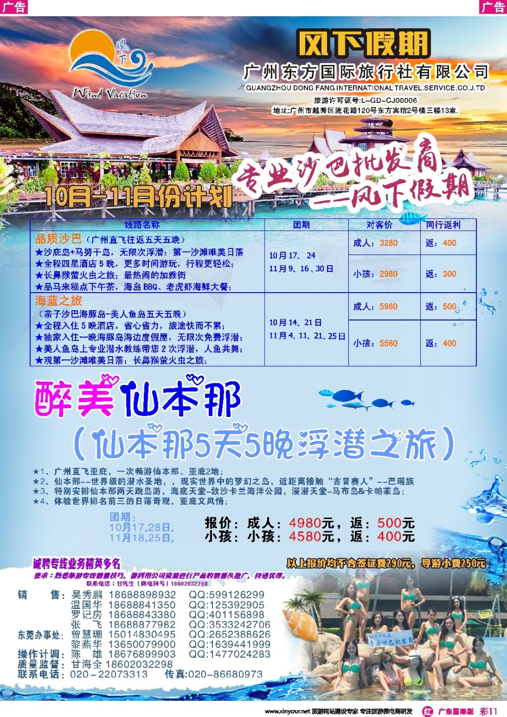 彩r011  风下假期-专业沙巴同行批发商