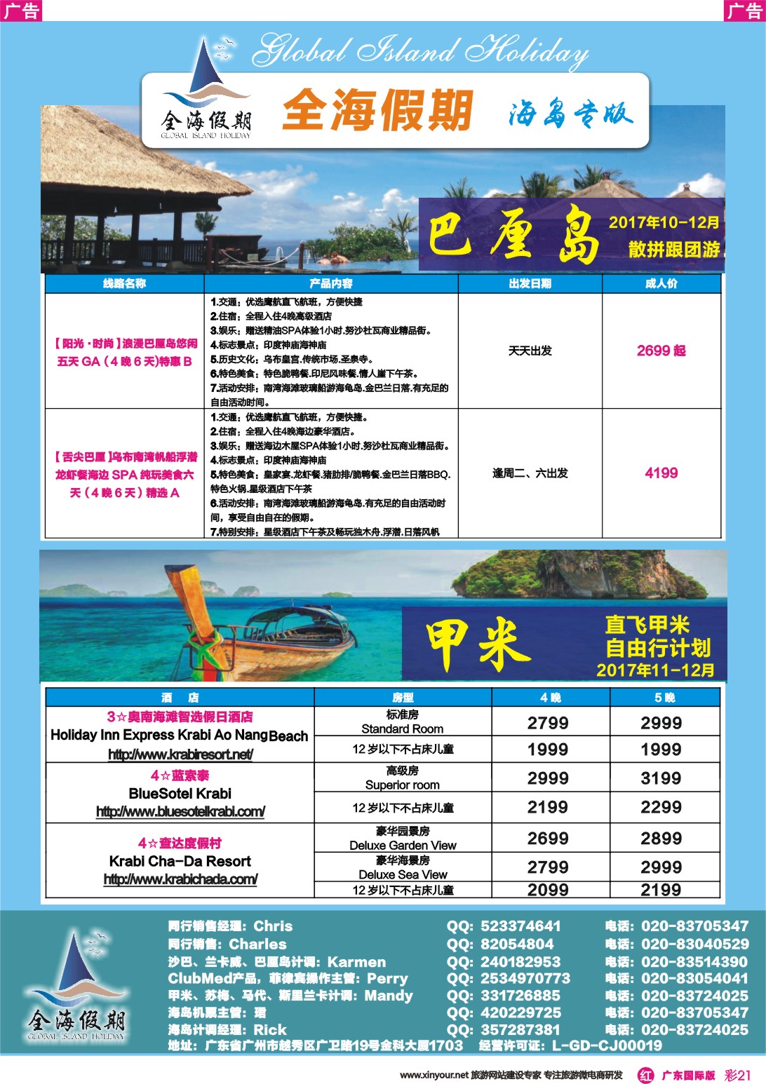 彩r021 全海假期——专业海岛批发商2