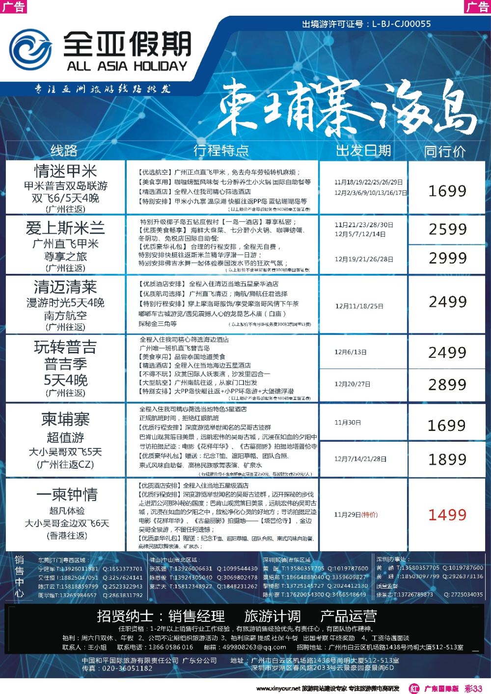 彩r033 【全亚假期】东南亚--泰国、新马、海岛、柬埔寨专线批发商 