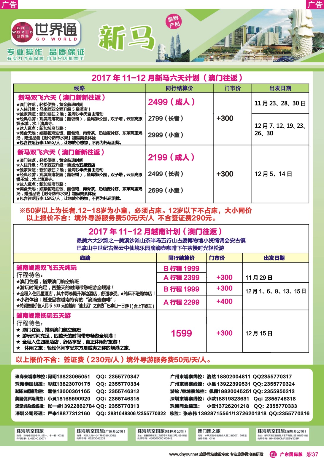 彩r037 世界通-澳门新马、越南2017年11-12月同业计划