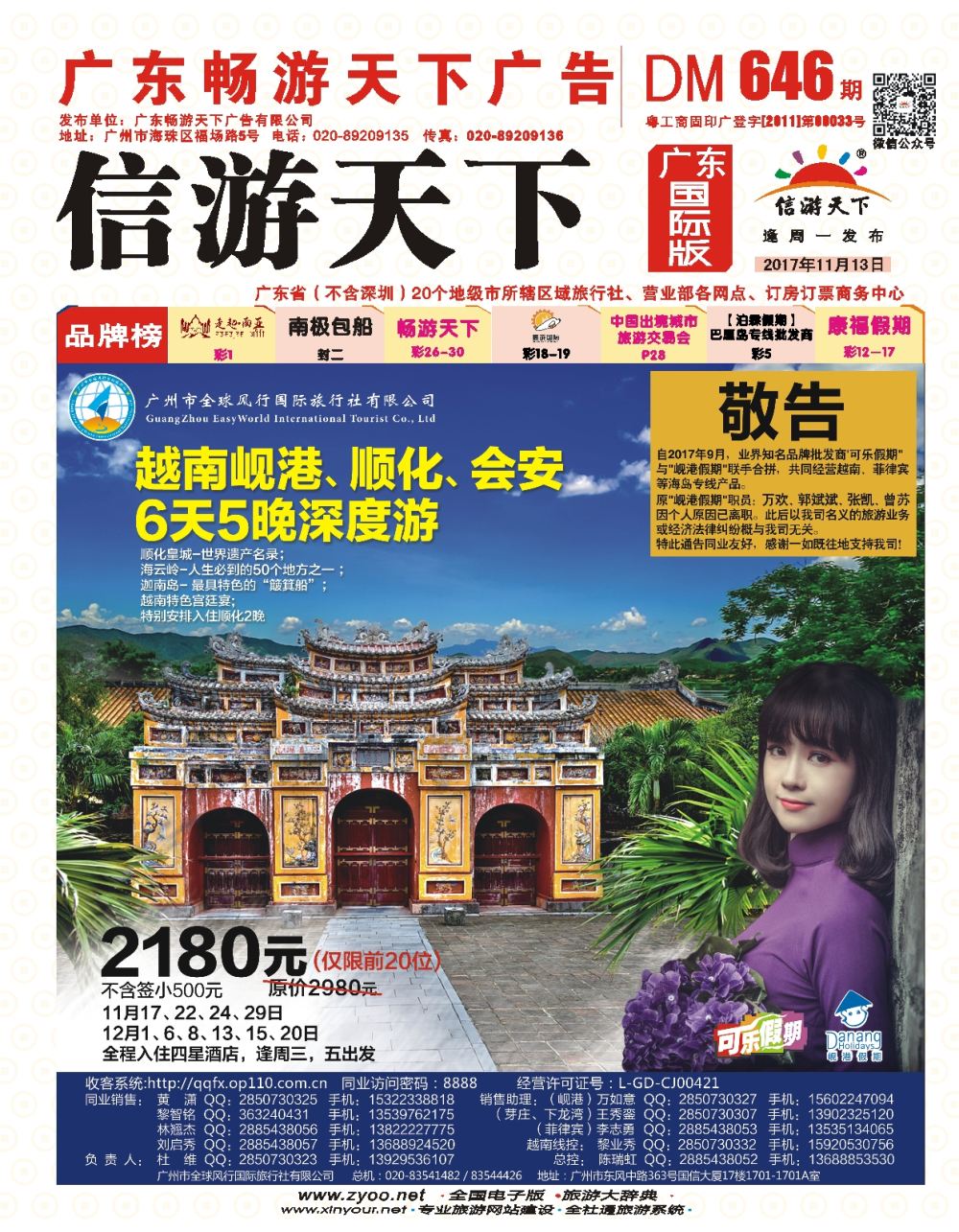 彩r0封面 全球风行-岘港篇 