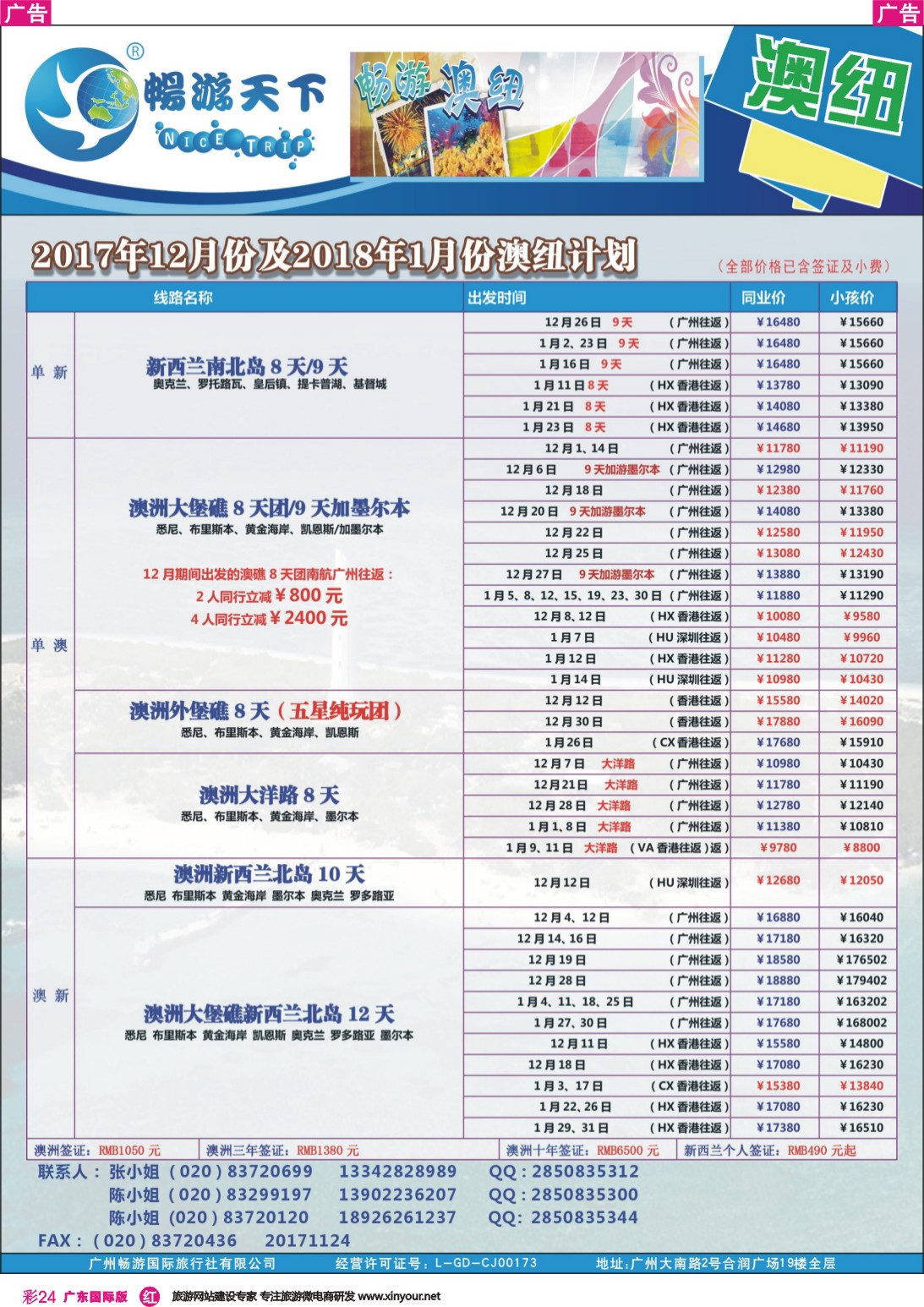 彩r024 畅游天下-澳纽2017年11-12月份及2018年1月份最新计划