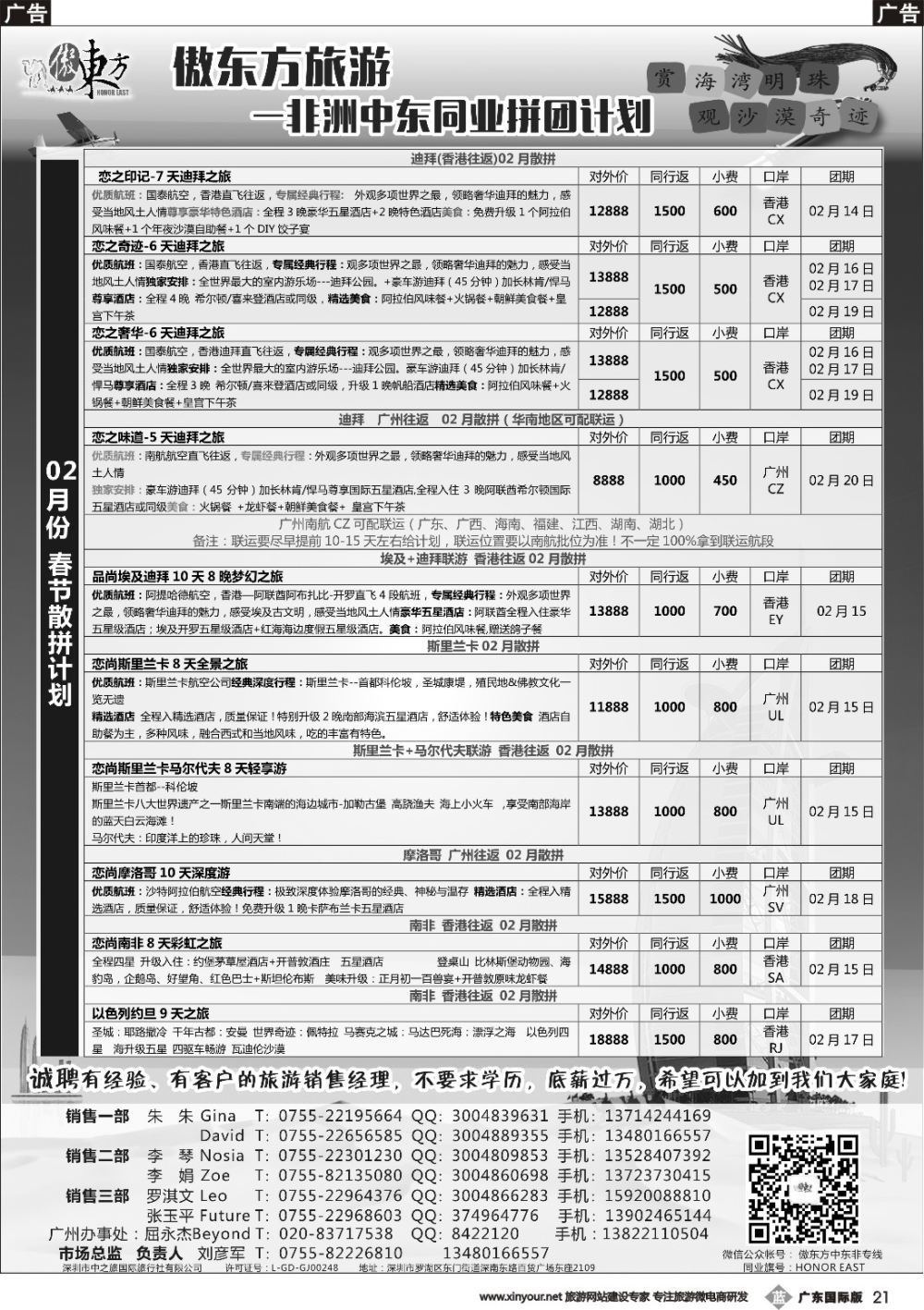 b021 中东非-迪拜，埃及，斯里兰卡一手资源（广州飞，香港飞）