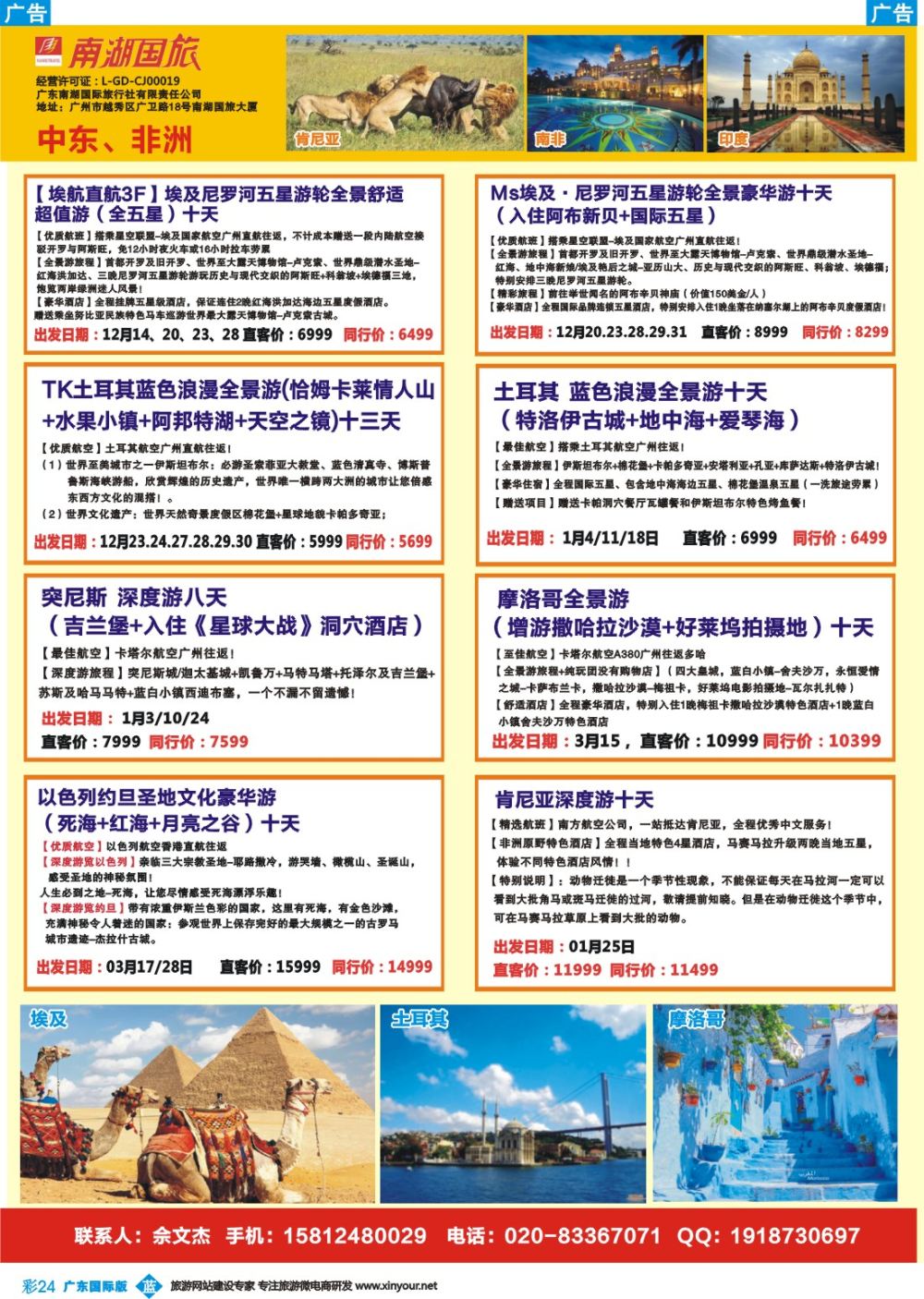 彩b024 南湖国旅-中东、非洲1