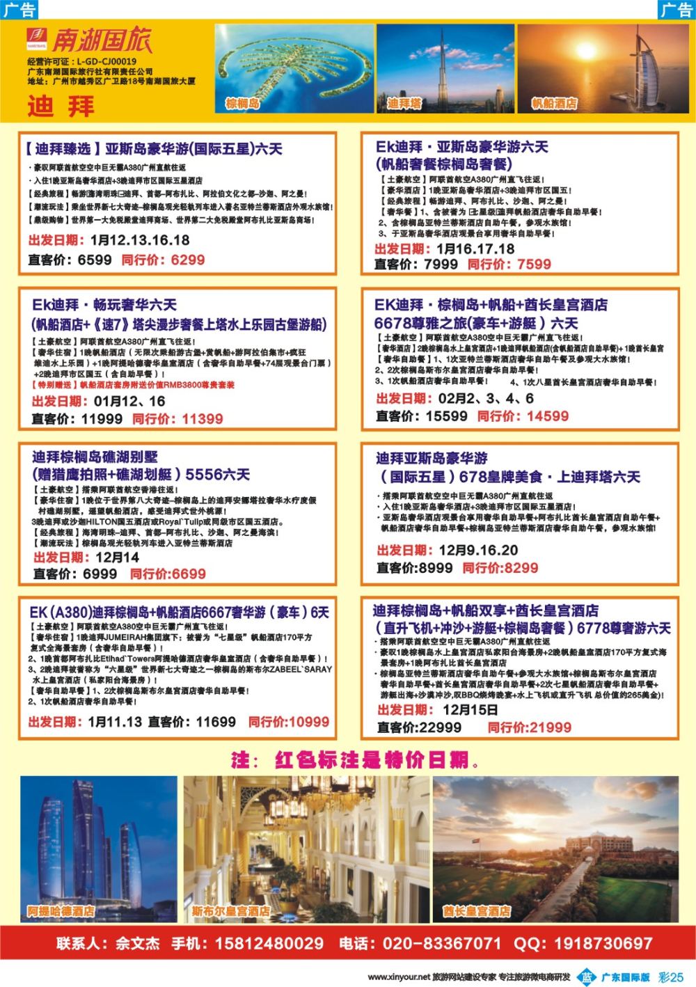彩b025 南湖国旅-阿联酋-迪拜