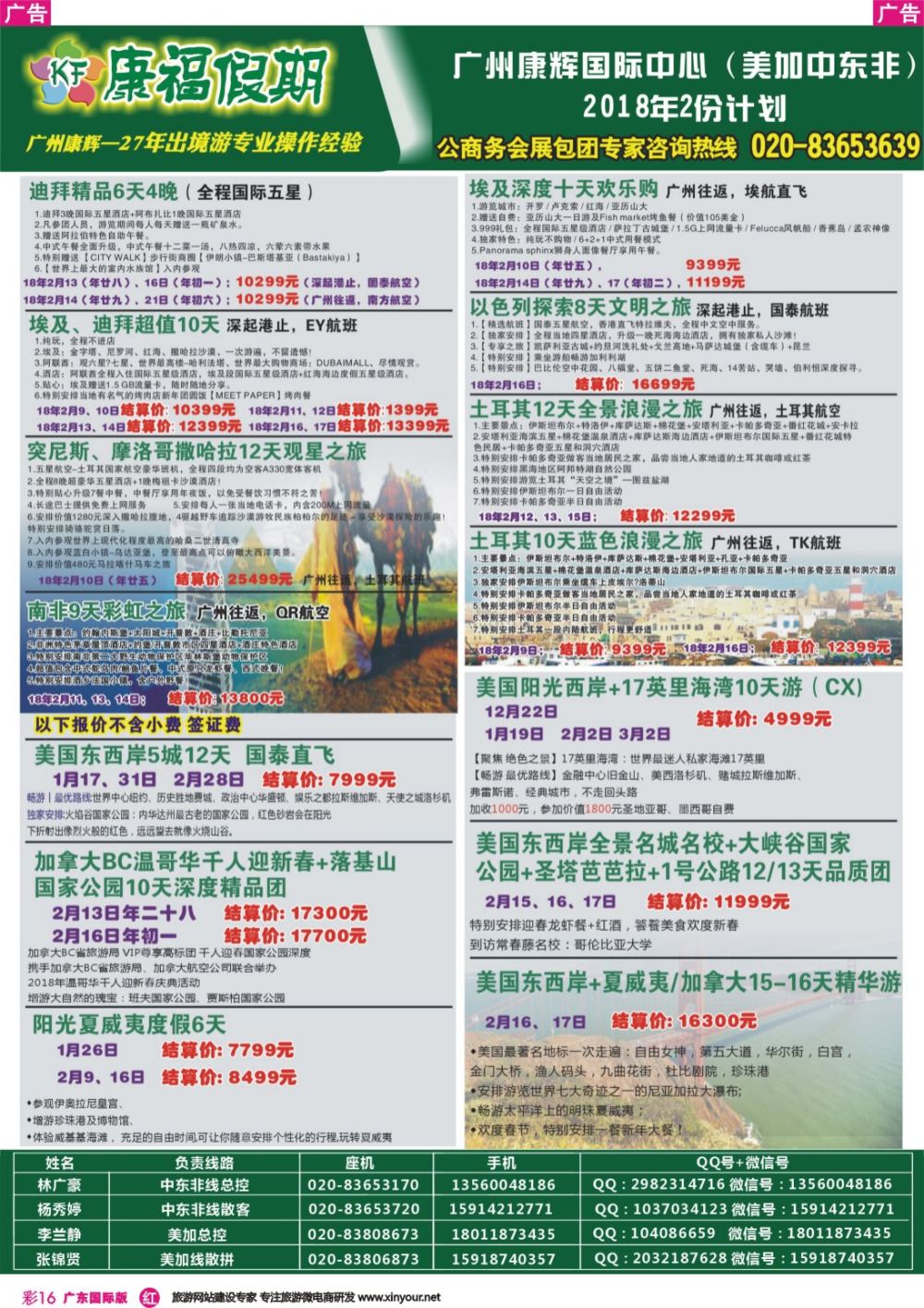 彩r016 康福假期--欧、美、澳、非同业计划（广东国际版彩色）1
