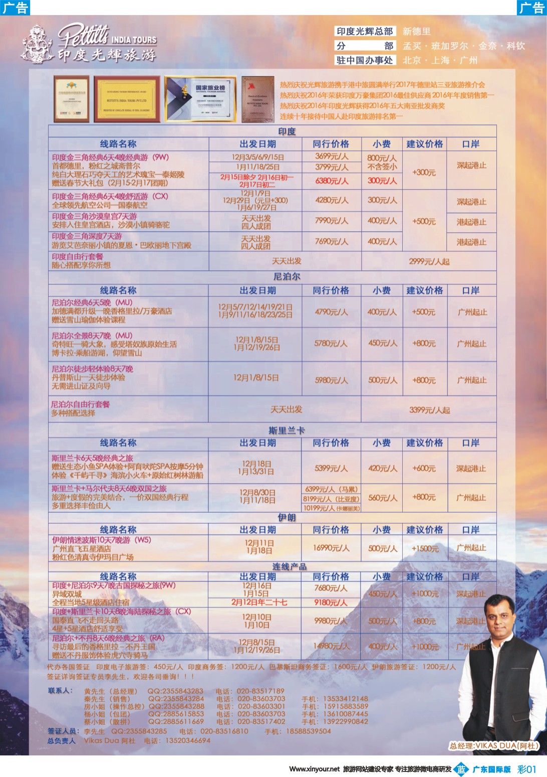 彩b001 印度光辉旅游