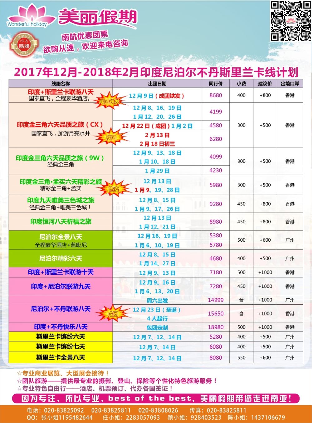 彩r0拉页 美丽假期2017年12-2月计划 
