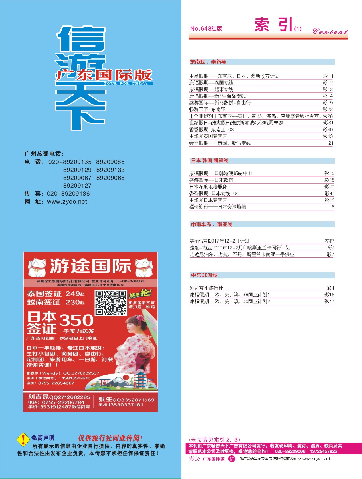 648 广州国际版分类索引（红版）1