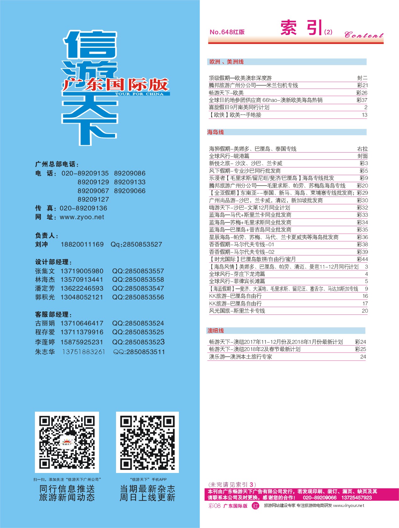 648 广州国际版分类索引（红版）2