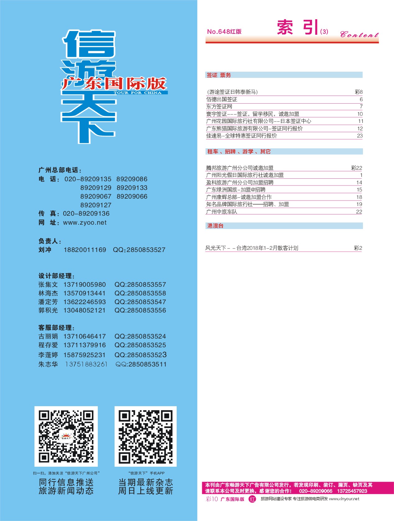 648 广州国际版分类索引（红版）3