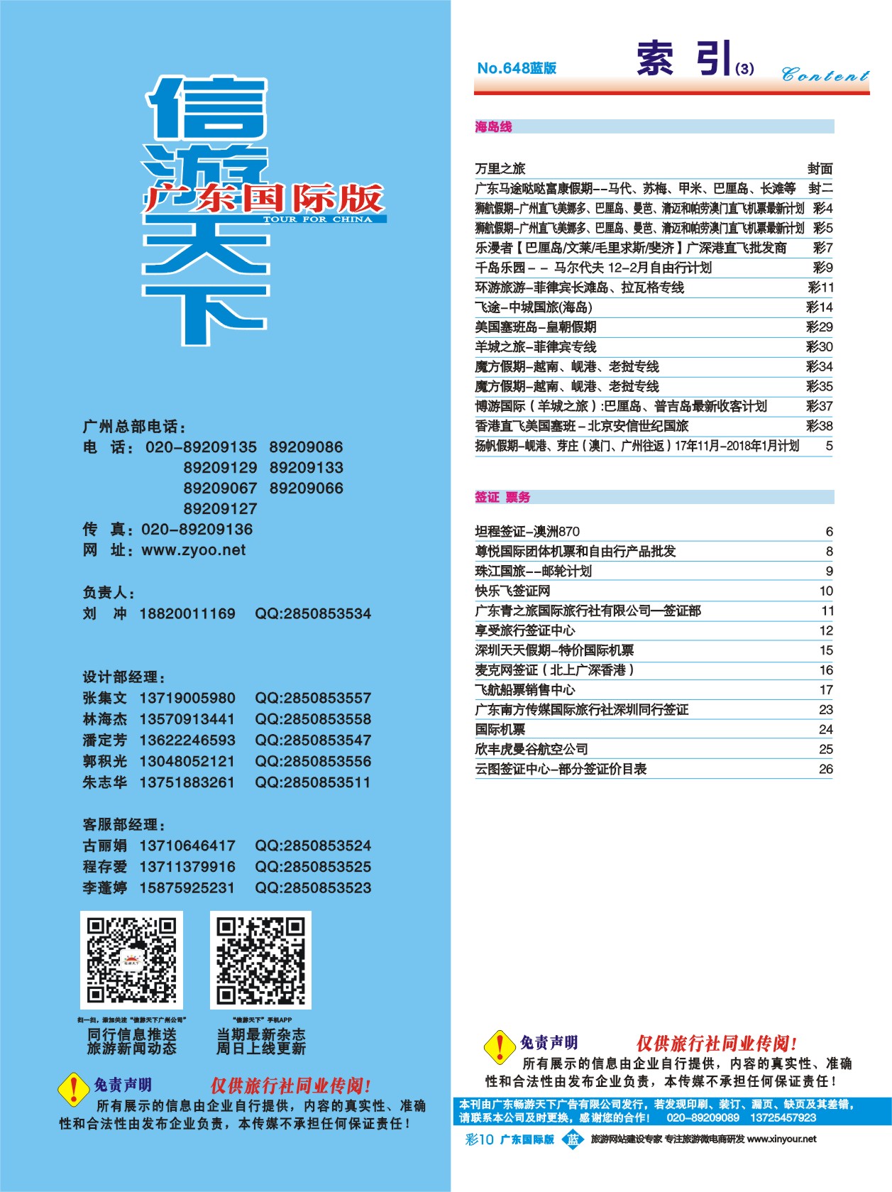 648期 广州国际版分类索引（蓝版） 3