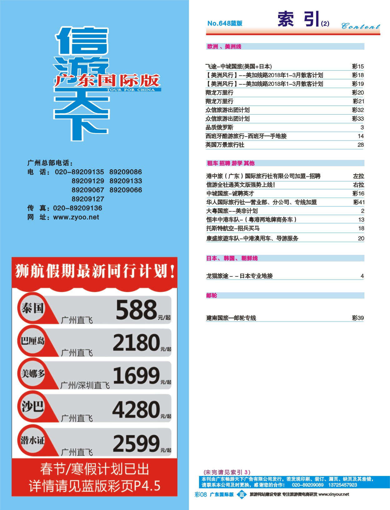 648期 广州国际版分类索引（蓝版）2 