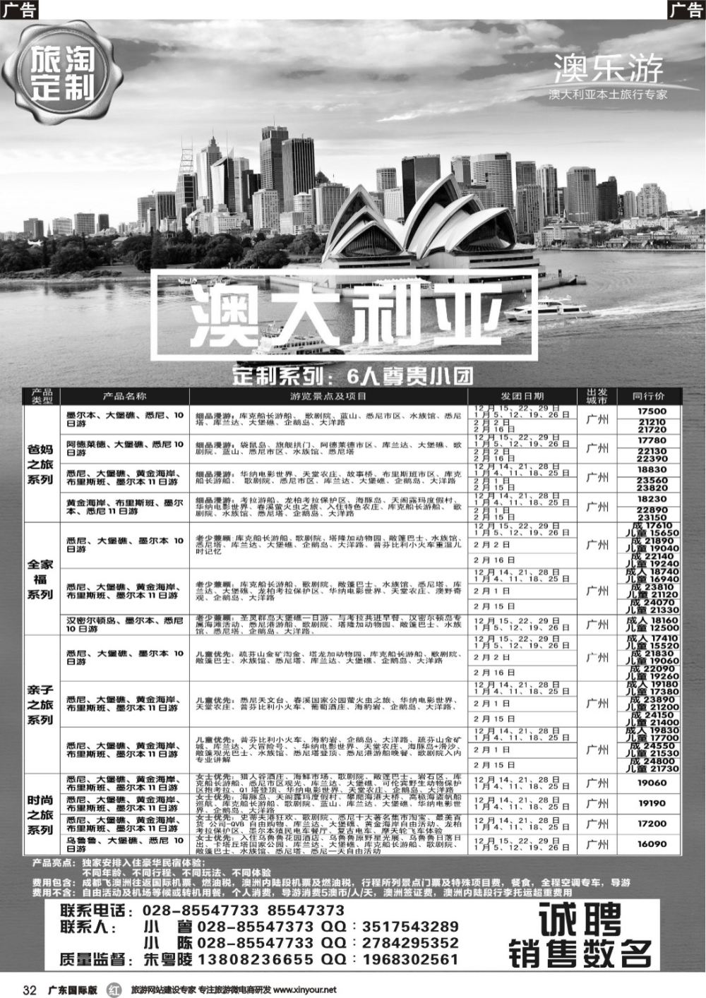 r032 澳乐游—澳洲本土旅行专家广州