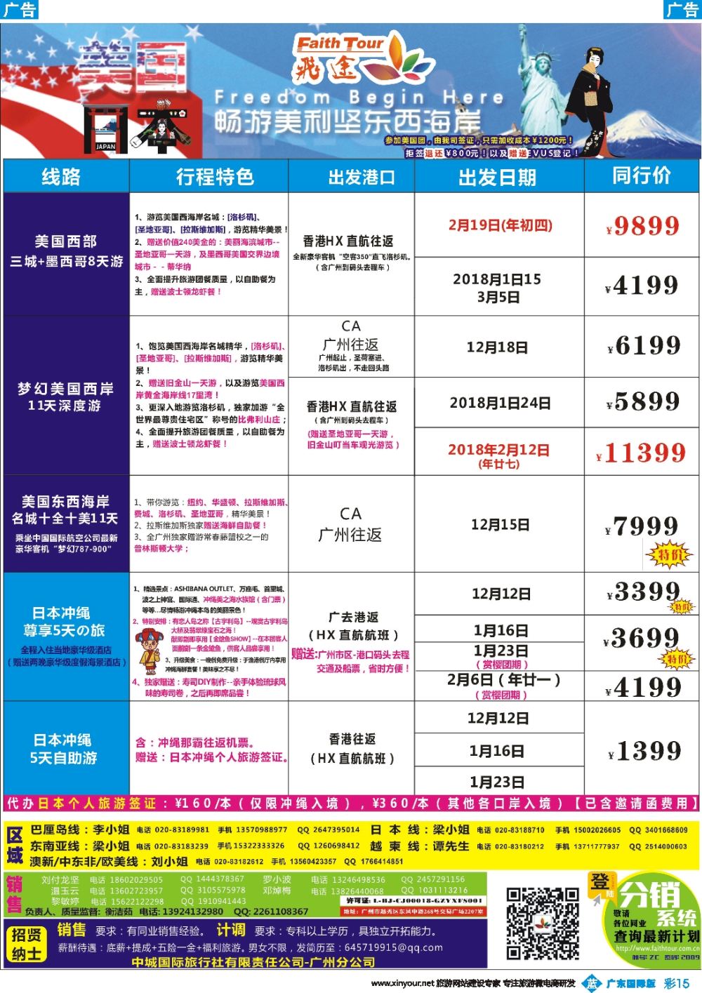 彩b015 飞途-中城国旅(美国+日本)
