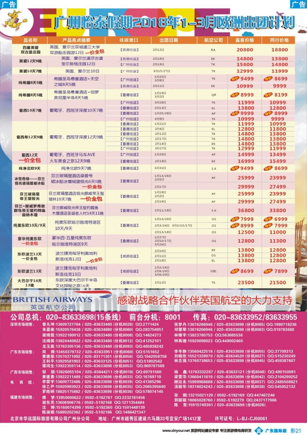 彩b021 翔龙万里行广+深2