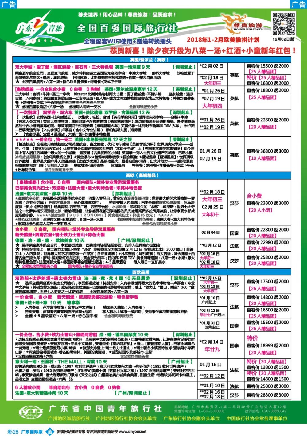 彩b028 尊贵旅游--欧洲拼团计划1